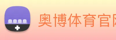 奥博体育官网 Logo